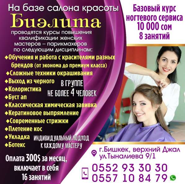 Курсы Колористики и Ногтевого сервиса!