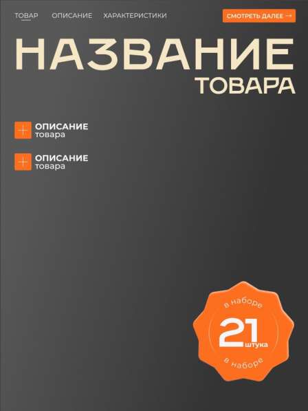 Карточки для WB/ozon в Королёве фото 6