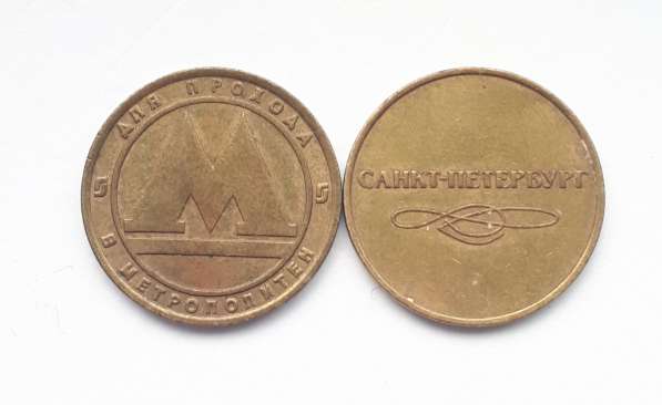 Жетон-метро Санкт-Петербург - цена за 2 шт