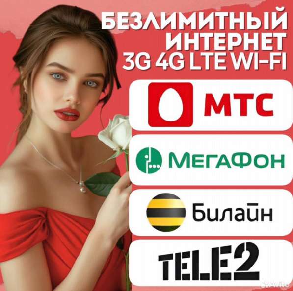 Настройка безлимитного интернета 3g 4g LTE