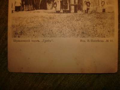 старинная открытка 1904 года в Санкт-Петербурге фото 5