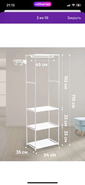 Напольная вешалка