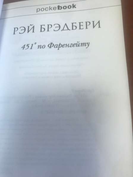 Рэй Бредбери 451° по Фаренгейту в Москве фото 3