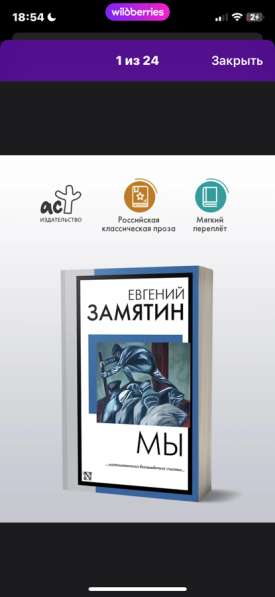 Замятин «мы»