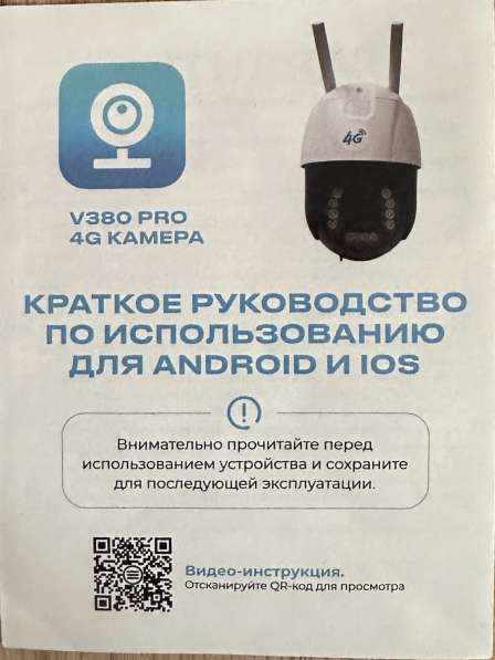 Камера видеонаблюдения 4G новая в упаковке в Красноярске фото 3