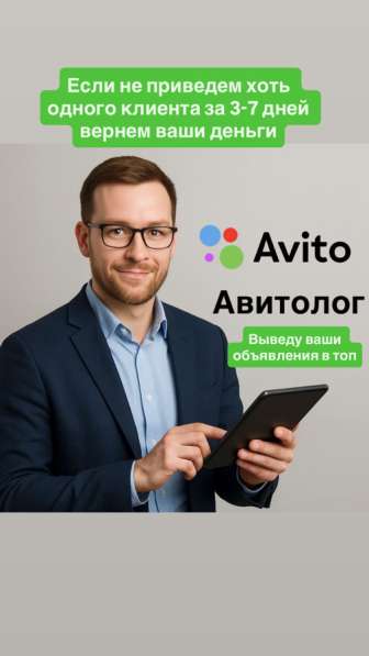 Авитолог
