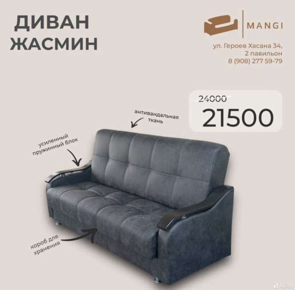 Диван Жасмин