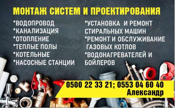 Сантехник