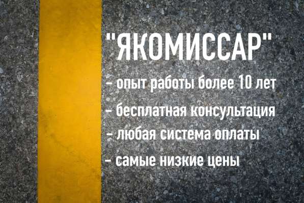 Аварийный комиссар Служба аварийных комиссаров Офорление ДТП в Самаре фото 21