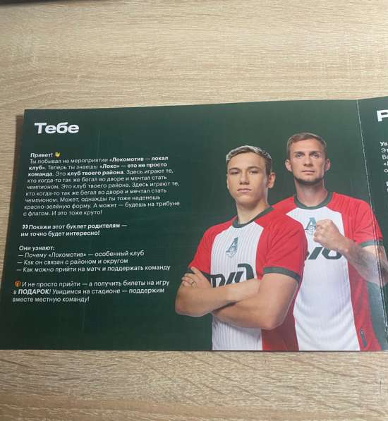 Билеты на матчи Московского Локомотива в Москве фото 3