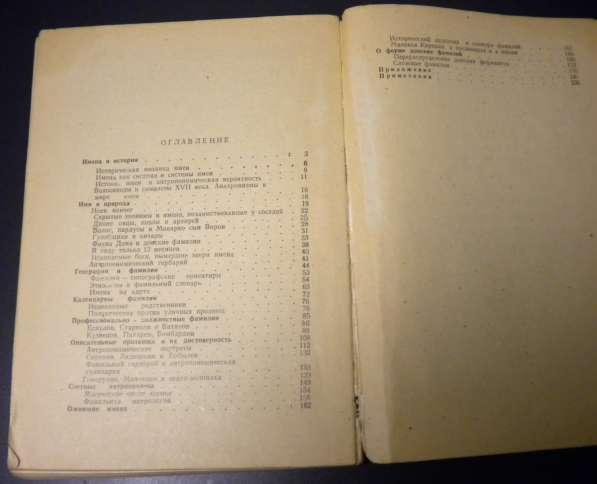 Книга Русские имена. Щетинин Л. М. 1972г в Владимире