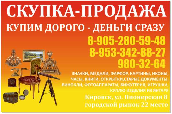 Скупка Продажа Антиквариат Кировск Ленинградская область в Кировске