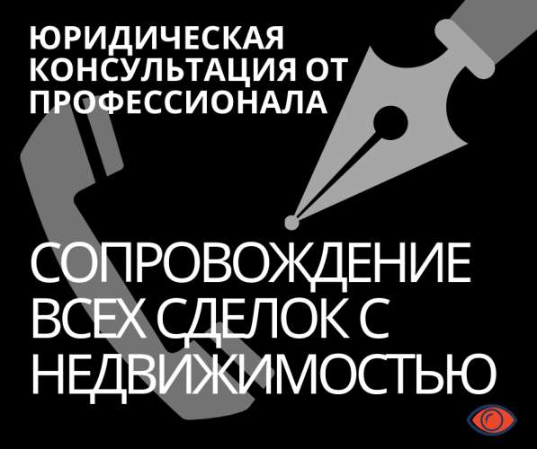 СОПРОВОЖДЕНИЕ сделок с недвижимостью. Москва и область в Домодедове