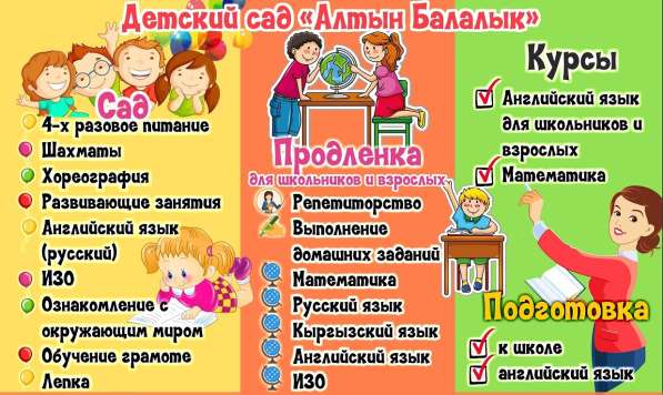 Детский сад Алтын Балалык