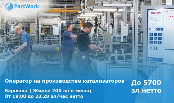 РАБОТА на производстве катализаторов/дешевое жилье /23,28