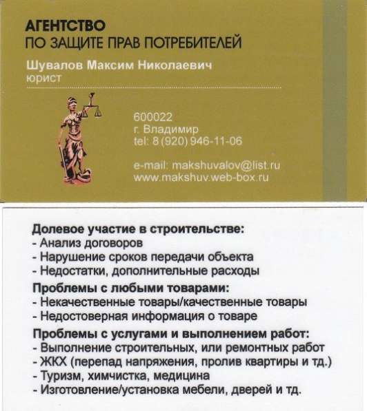 Защита прав потребителей/строительство квартиры в Владимире фото 6