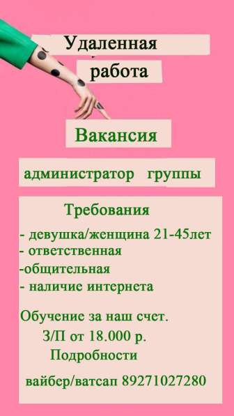 Вакансия администратор