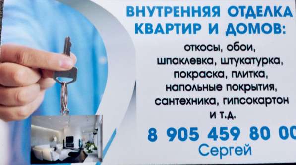 Отделочные работы в Новошахтинске фото 11