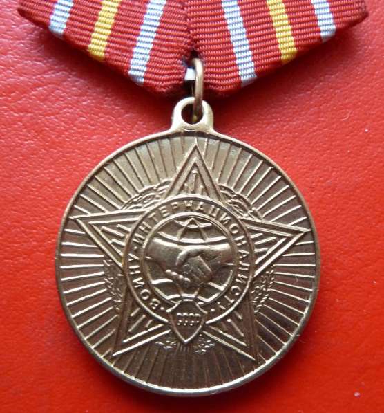 Россия медаль Снискавшим Славу за пределами Отечества РСВА в Орле фото 4
