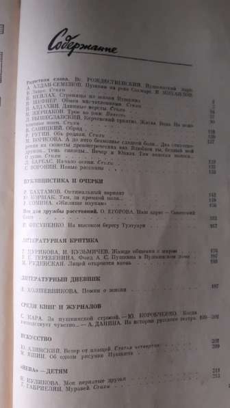 Журнал Нева 1974 г. №1-12 Полный годовой комплект. СССР в фото 3