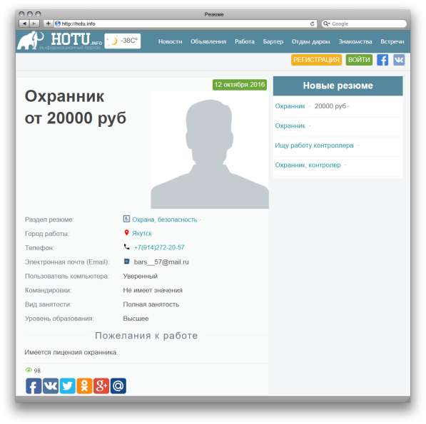 Продам рабочий сайт Городской портал в Москве фото 12