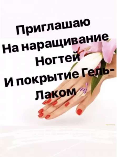 Наращивание ногтей в Твери