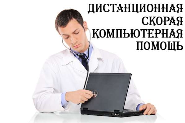 Дистанционная помощь и консультации пользователям ПК в Самаре фото 3