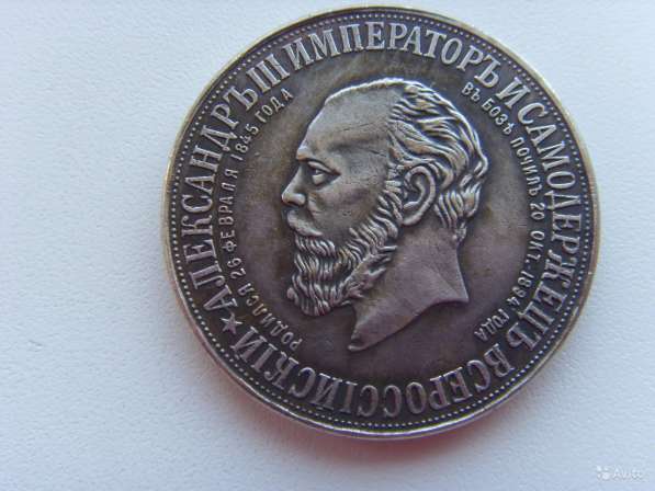 Монета рубль Александр 3 (копия) в Коркино