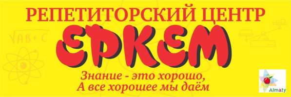 Репетиторский центр "Еркем" в фото 3