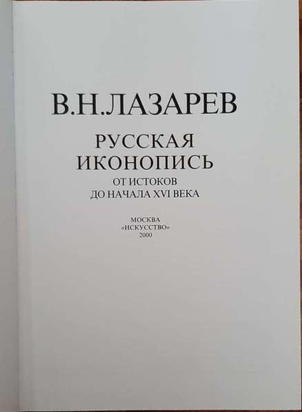 Русская Иконопись. Коллекционная книга в Москве