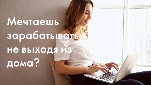 Требуются сотрудники для удаленной работы в Интернете