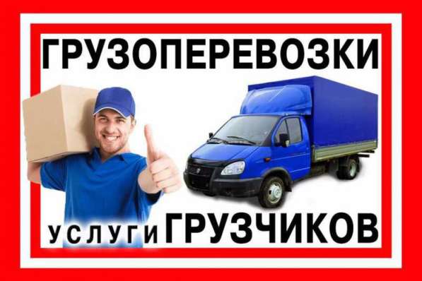 Переезд Грузчики Транспорт в Самаре фото 5