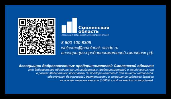 Вступай в Ассоциацию в Смоленске фото 6