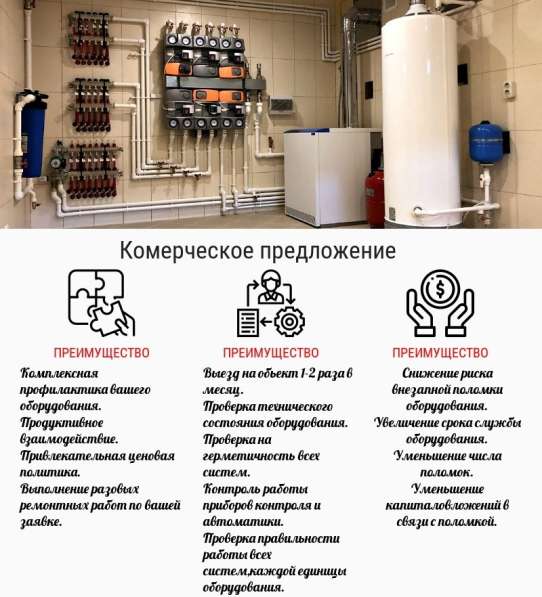 Промывка котлов, ХГВС и отопления в Тюмени