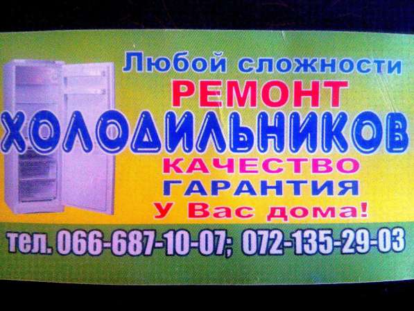 Ремонт холодильников в 