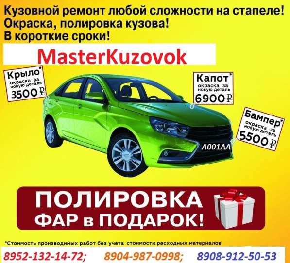 Кузовной ремонт