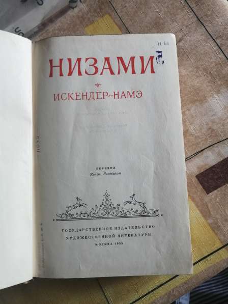 Низами, 1953г