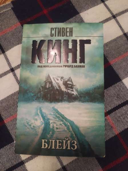 Книга «блейз»