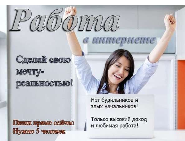 Удалённая работа на дому в Кемерове