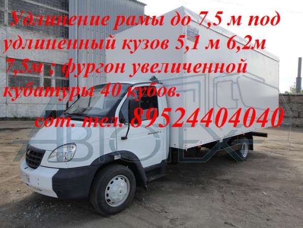 Валдай удлиненный фургон 7.5 м