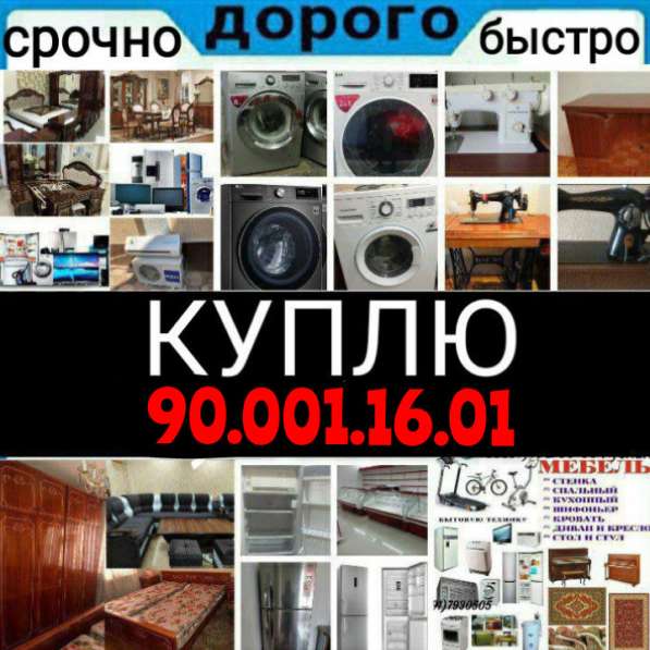 Куплю б/у мебель