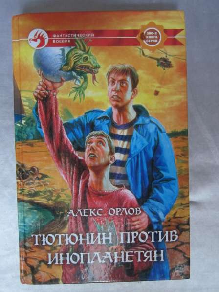 Очень интересная фантастика/фентези в Калининграде фото 21