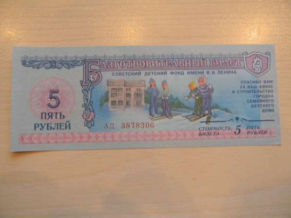Благотворительный билет Советс. фонда,1988г, 1,3,5,10,25 руб в фото 4