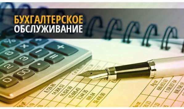 Комплексные услуги бухгалтера в Москве фото 3