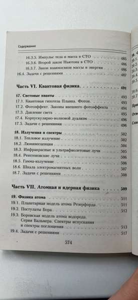 Справочник по физике 7-11 класс в Иванове фото 3
