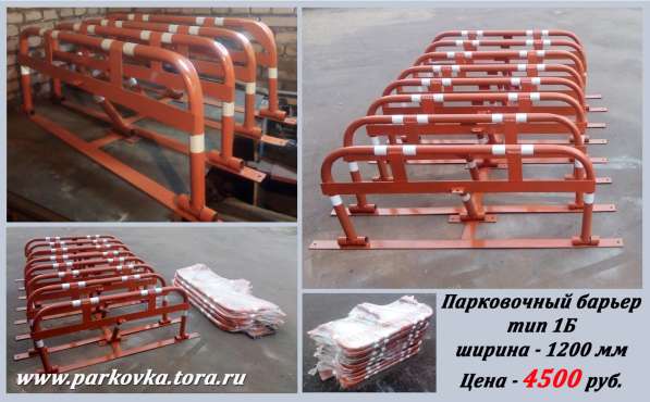 Автозапчасти Блокиратор парковки в Москве фото 3