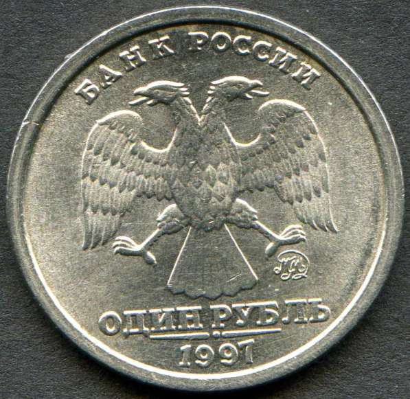 Монета 1 рубль 1997г. ММД в Анадыре