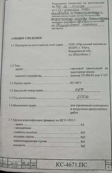 Продам гусеничный кран КС-4671;гр/п 20тн;база ТТ-4 в Костроме фото 7