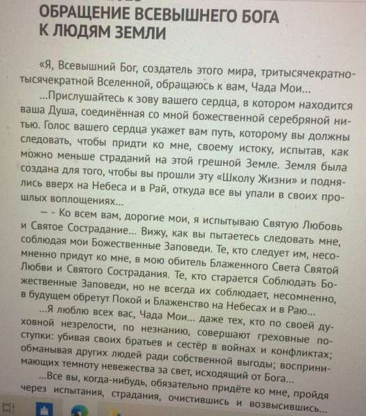 Книга Игоря Цзю: "Обращение Всевышнего Бога к людям Земли" в Владивостоке фото 3