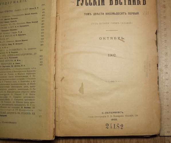 Книга Русский вестник, том 281, 1902 год в Ставрополе фото 3